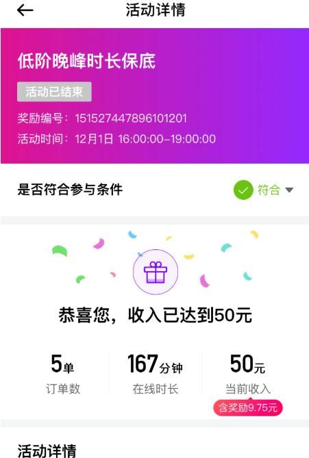 花小猪司机冲单奖励能赚多少钱 花小猪司机冲单奖励能赚多少钱