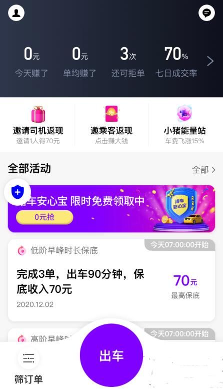 花小猪 花小猪司机冲单奖励能赚多少钱