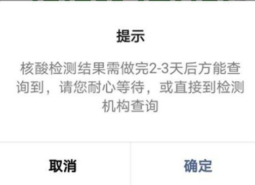 核酸 核酸检测结果多久才能在健康码上显示
