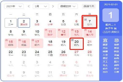 补班 2021年2月20日补哪天的班