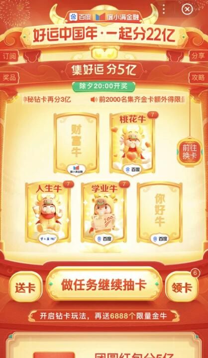 百度 2021百度集卡活动稀有卡怎么获取
