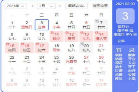 立春 2021立春时间具体是几点几分