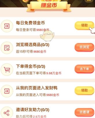 淘宝特价版养鸭怎么玩 淘宝特价版养鸭怎么玩