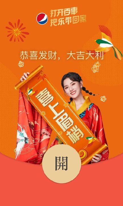 微信 2021微信百事可乐春节红包雨口令及触发方法