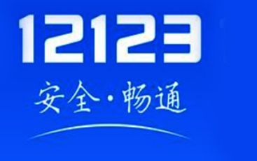 ����12123�����������������ô��