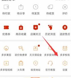 拼多多 拼多多免密支付在哪里取消