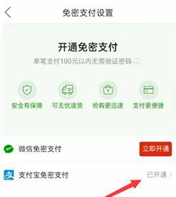 拼多多免密支付在哪里取消 拼多多免密支付在哪里取消