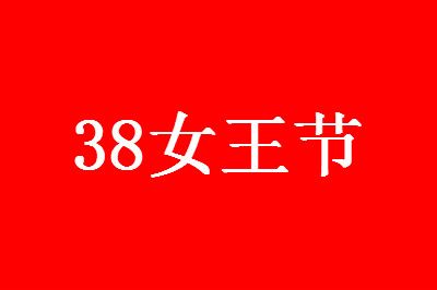2021�Ա�38Ů���ڿ��������ô��