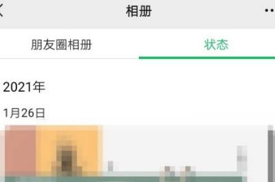 微信 微信状态有历史记录吗