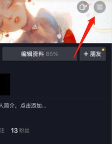 抖音 教你抖音看历史直播记录方法