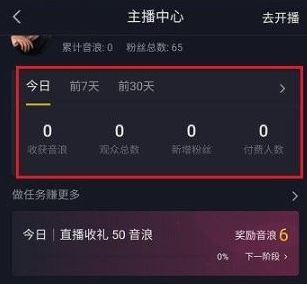 教你抖音看历史直播记录方法 教你抖音看历史直播记录方法