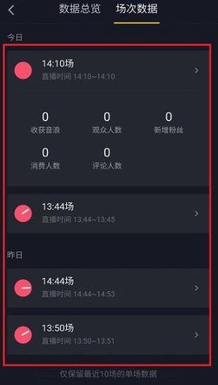教你抖音看历史直播记录方法 教你抖音看历史直播记录方法