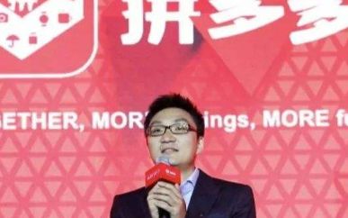 拼多多 拼多多是谁创办的