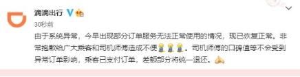 今早滴滴崩了是什么原因?官方最新回应 今早滴滴崩了是什么原因?官方最新回应