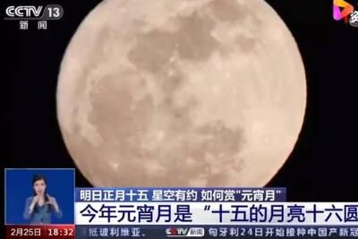 元宵节 2021元宵节最佳赏月时间 元宵赏灯赏月指数地图