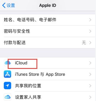 ΢�ŷ�ͼƬ��ʾicloud�޷�ͬ����ô����
