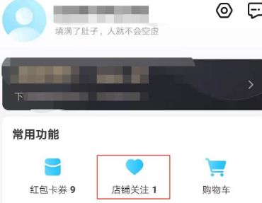 饿了么 饿了么收藏店铺在哪里