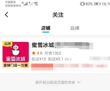 饿了么收藏店铺在哪里 饿了么收藏店铺在哪里