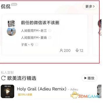 网易云 网易云侃侃在哪