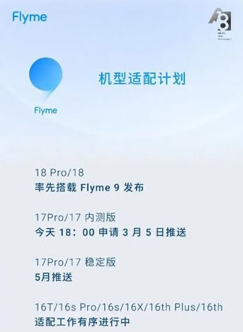 ����Flyme9�ڲ�������ڼ��������һ��