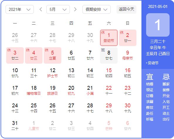 五一 2021年五一为什么放五天假
