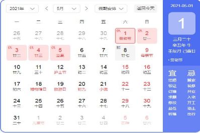 五一 2021五一加班三倍工资是哪几天