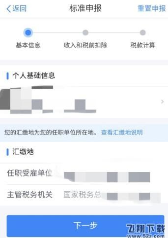 个人所得税 个人所得税退税0元真的假的怎么办