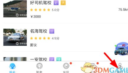 驾考宝典 驾考宝典怎么切换车型