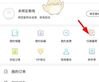 驾考宝典怎么切换车型 驾考宝典怎么切换车型