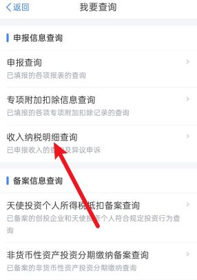��������˰��ô�鿴������ ������˰��ϸ��ѯ����