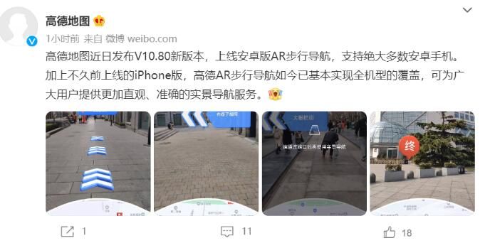 高德地图 高德地图ar步行导航支持机型有哪些