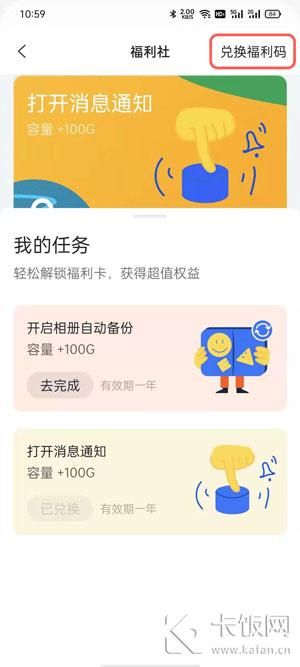 阿里云盘兑换福利码怎么使用 阿里云盘兑换福利码怎么使用