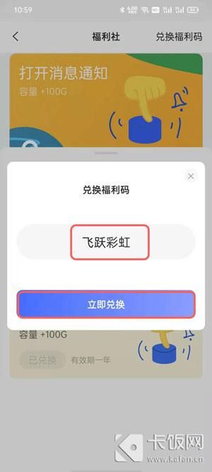 阿里云盘兑换福利码怎么使用 阿里云盘兑换福利码怎么使用