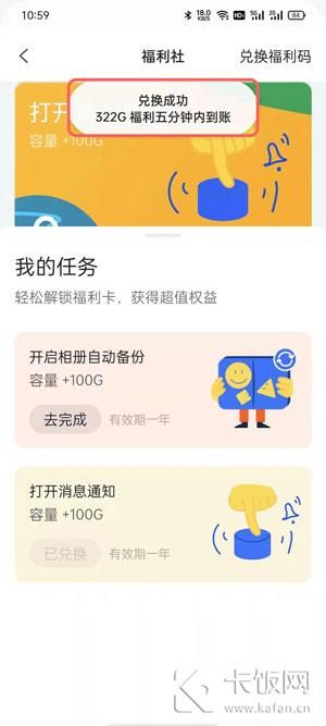 阿里云盘兑换福利码怎么使用 阿里云盘兑换福利码怎么使用