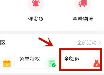 拼多多下单全额返活动页面在哪查看方法一览 拼多多下单全额返活动页面在哪查看方法一览