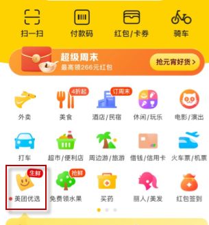 美团优选 美团优选不能取消订单原因及解决办法