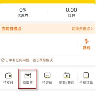 美团优选不能取消订单原因及解决办法 美团优选不能取消订单原因及解决办法