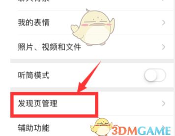 微信视频号怎么关闭 微信视频号怎么关闭