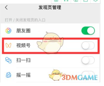 微信视频号怎么关闭 微信视频号怎么关闭