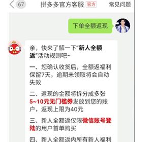 拼多多 拼多多下单全额返现是真的吗