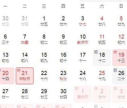 工作日 2021年9月工作日多少天