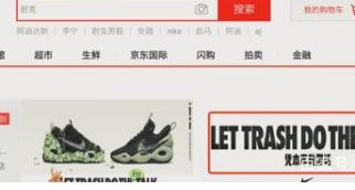 淘宝 京东淘宝为什么不下架耐克
