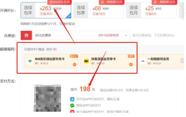 百度网盘会员怎么买最便宜 百度网盘会员怎么买最便宜