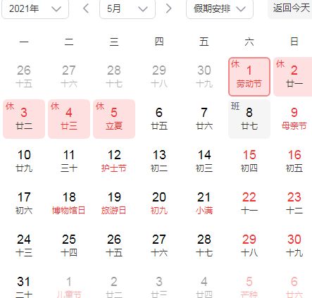  2021��5���ϰ���������,����Ӧ���ڼ���