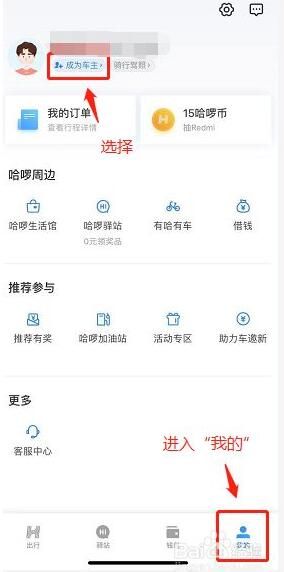 哈啰网约车车主注册条件流程一览 哈啰网约车车主注册条件流程一览