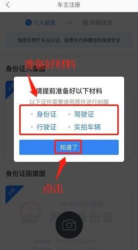哈啰网约车车主注册条件流程一览 哈啰网约车车主注册条件流程一览