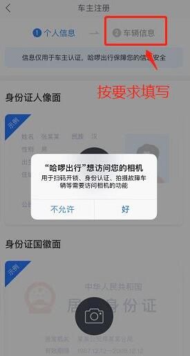哈啰网约车车主注册条件流程一览 哈啰网约车车主注册条件流程一览