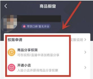 抖音 抖音商品橱窗别人看不到原因及解决办法
