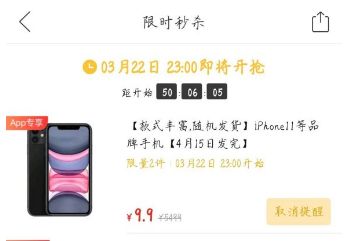 拼多多 拼多多9.9抢手机活动是真的吗