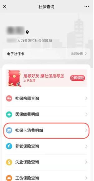 ΢��ҽ���������˻�������ϸ�鿴����